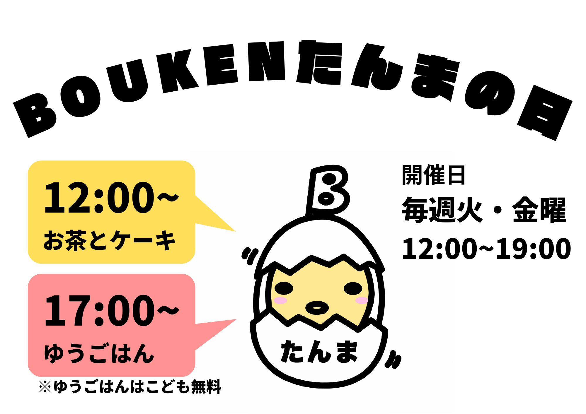 BOUKENたんま